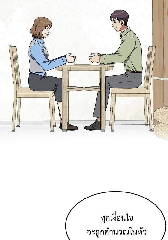 ช่วยเปลี่ยนฉันที ตอนที่ 90. เอเดน 10 รูปที่ 101