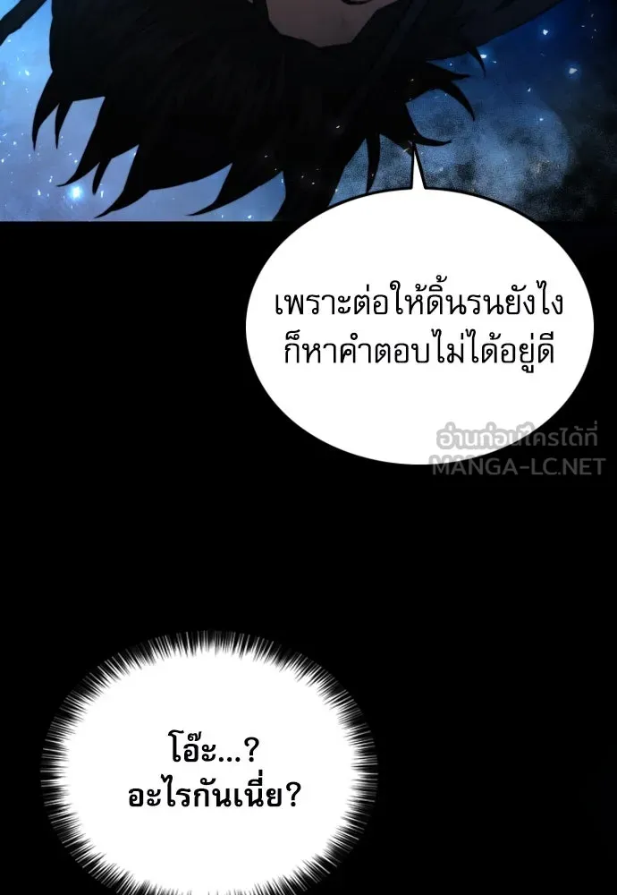 ดรูอิดแห่งสถานีโซล ตอนที่ 185 รูปที่ 102