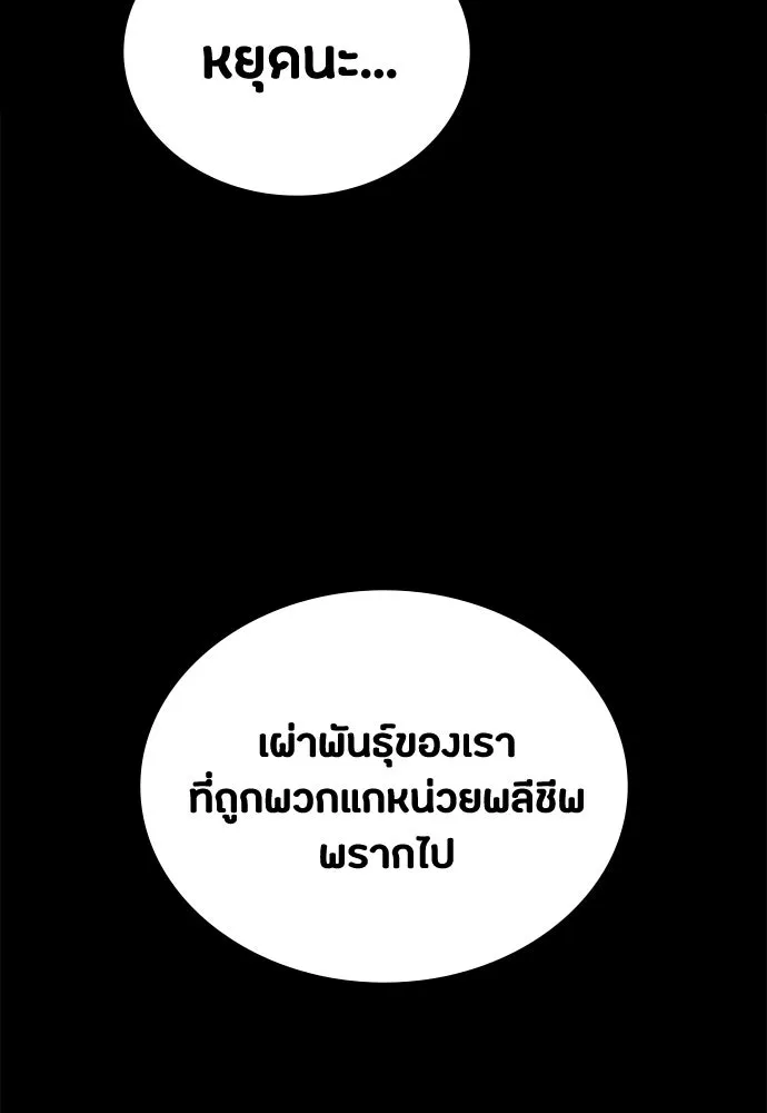 มือสังหารพันธุ์อมตะ ตอนที่ 80 รูปที่ 35