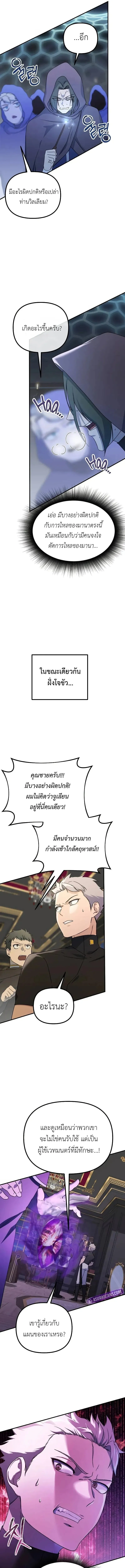 Playing the Perfect Fox-Eyed Villain ฉ_นกลายเป_นวายร_ายจอมเจ_าเล_ห_ส_ดเพอร_เฟค ตอนที่ ตอนที่ 39 รูปที่ 19