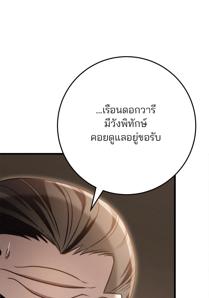 ดาบแห่งจักรพรรดิ ตอนที่ 23 รูปที่ 121