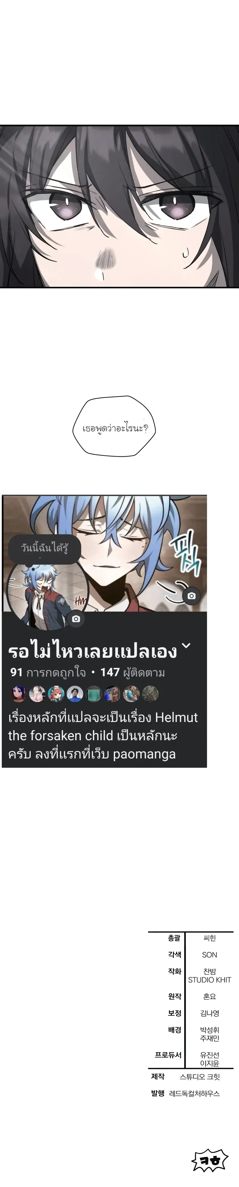 Helmut_ The Forsaken Child ตอนที่ ตอนที่ 114 รูปที่ 24
