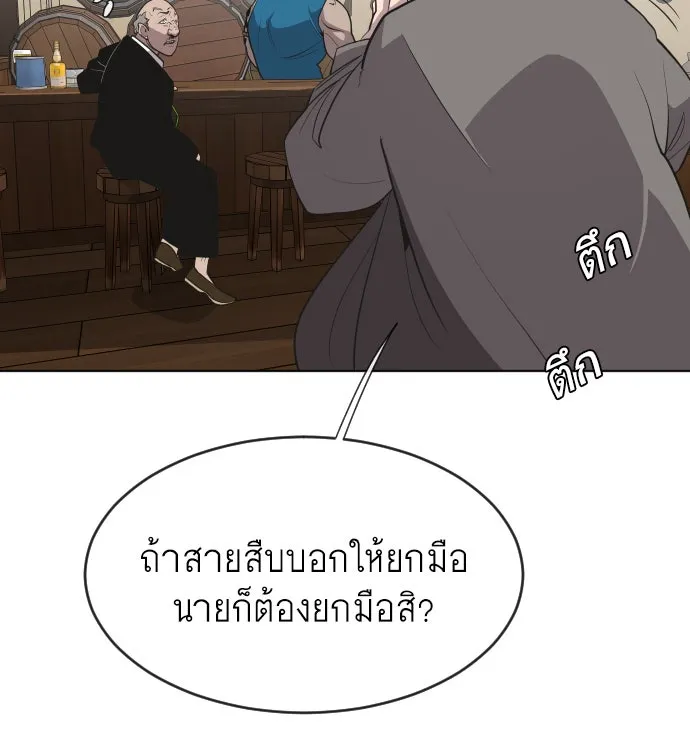 ยุคแห่งยอดมนุษย์ ตอนที่ 45 รูปที่ 26