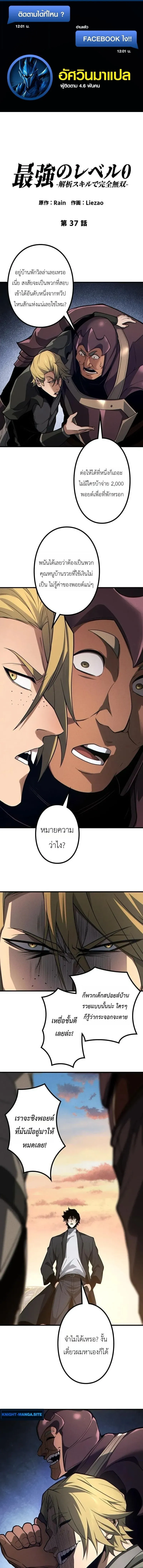 Absolute Domination at Level 0 Using My Analysis Skill เลเวล 0 ท_แกร_งท_ส_ด _ ไร_พ_ายด_วยสก_ลการว_เคราะห_ ตอนที่ ตอนที่ 37 รูปที่ 1