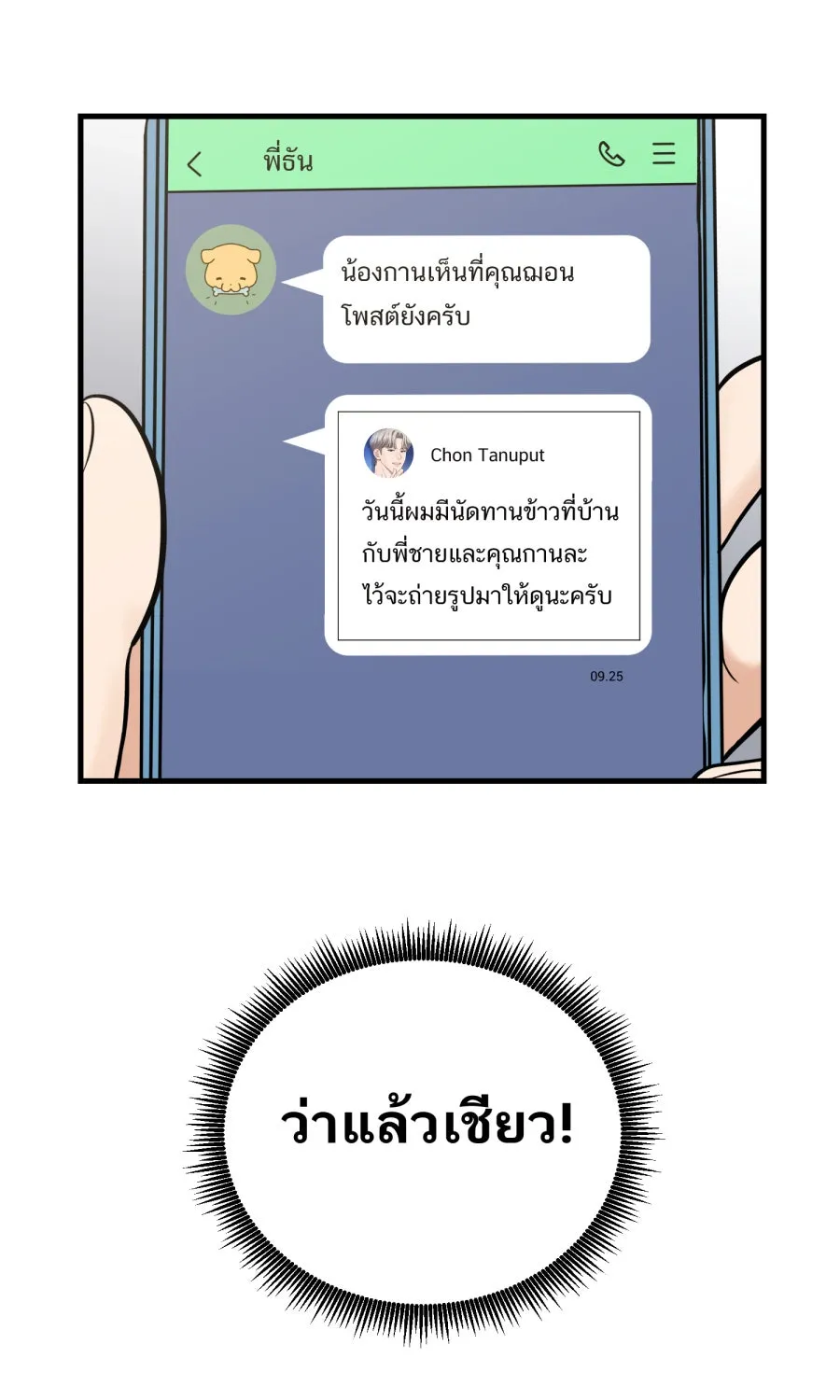 ตื่นมาอีกทีก็เป็นนายเอกไปซะแล้ว ตอนที่ 45 เปิดอก รูปที่ 31