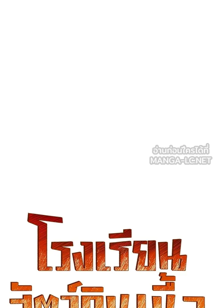 โรงเรียนสัตว์กินเนื้อ ตอนที่ 102 รูปที่ 15