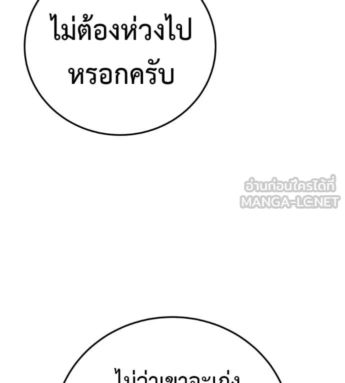 มัจจุราชชุดแดง ตอนที่ 37 รูปที่ 89