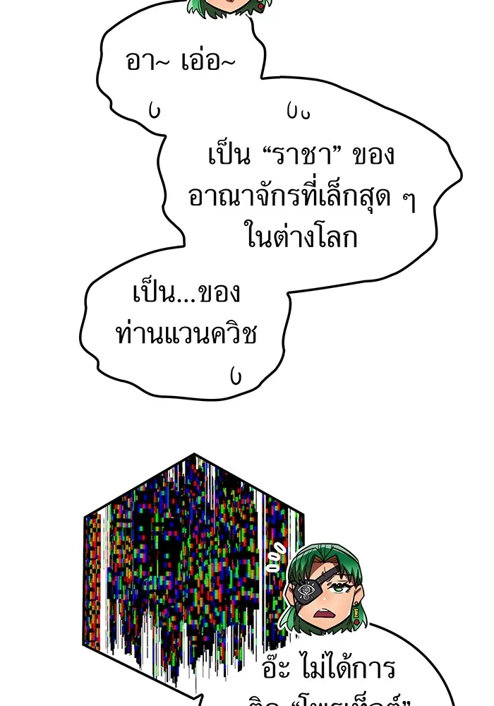 เพลเยอร์เลือดเทวะ ตอนที่ 50 หายนะครั้งที่ 2 ① รูปที่ 43