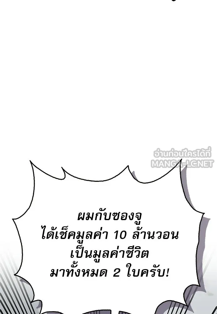 ชีวิตฮีลใจนายฮันเตอร์คลาส S ตอนที่ 4 รูปที่ 33
