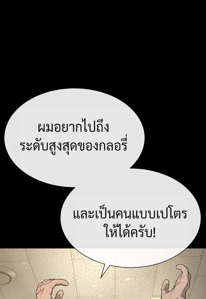 นักฆ่าย้อนวัย ตอนที่ 98 รูปที่ 100