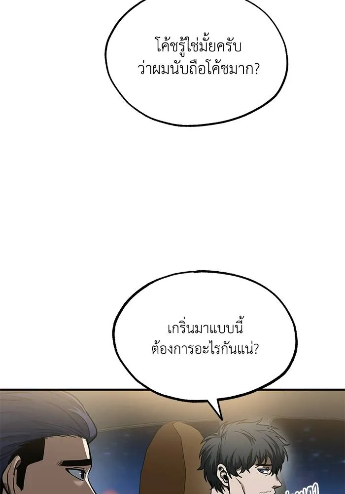ราชาแห่งอ็อกทากอน ตอนที่ 17 รูปที่ 28