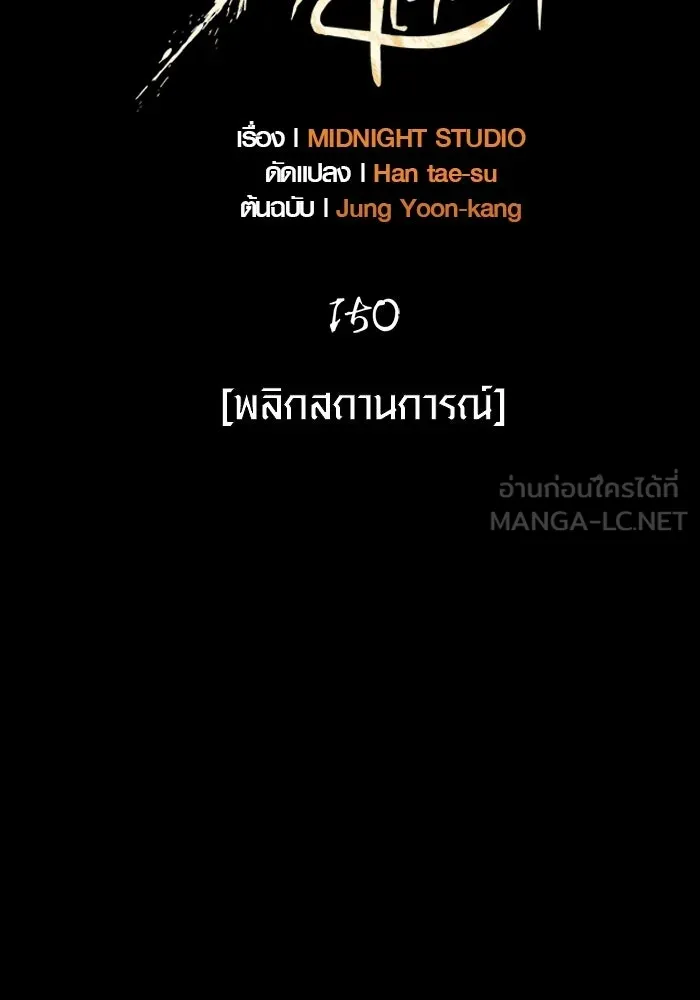 เอาชีวิตรอดในเกมฉบับคนเถื่อน ตอนที่ 150 พลิกสถานการณ์ รูปที่ 21