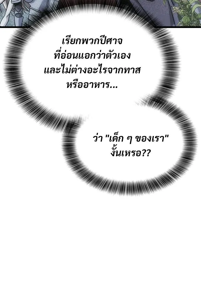 วิถีชาวนาของราชาปีศาจ ตอนที่ 42 รูปที่ 73