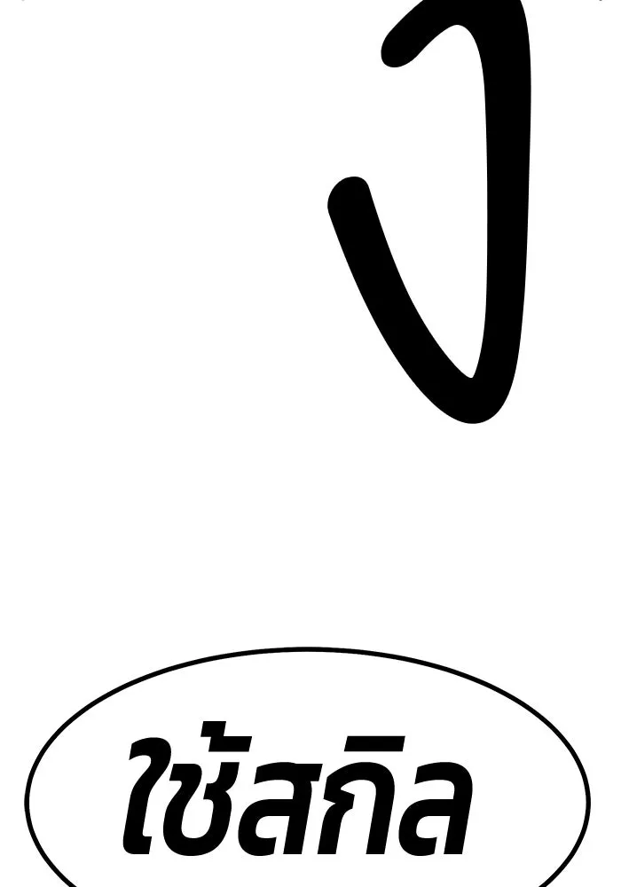 +99 ท่อนไม้พร้อมบวก ตอนที่ 38 รูปที่ 355