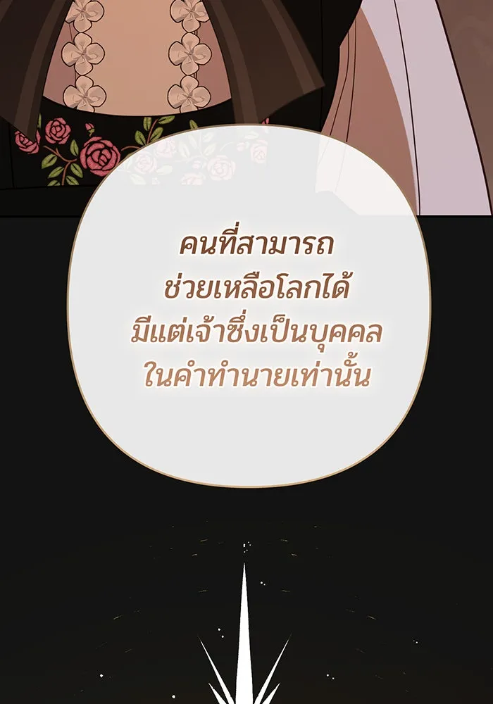 หนูน้อยทรราช ตอนที่ 55  (จบซีซัน 1) รูปที่ 176