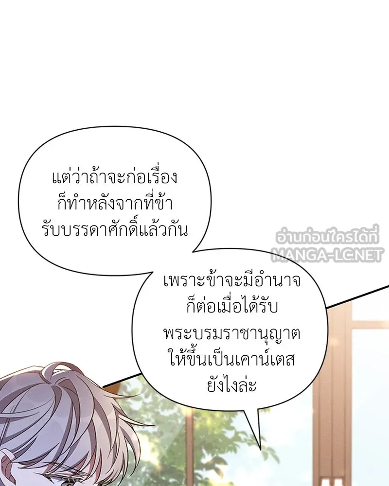 โอ้ ศัตรูที่รัก ตอนที่ 59 รูปที่ 54