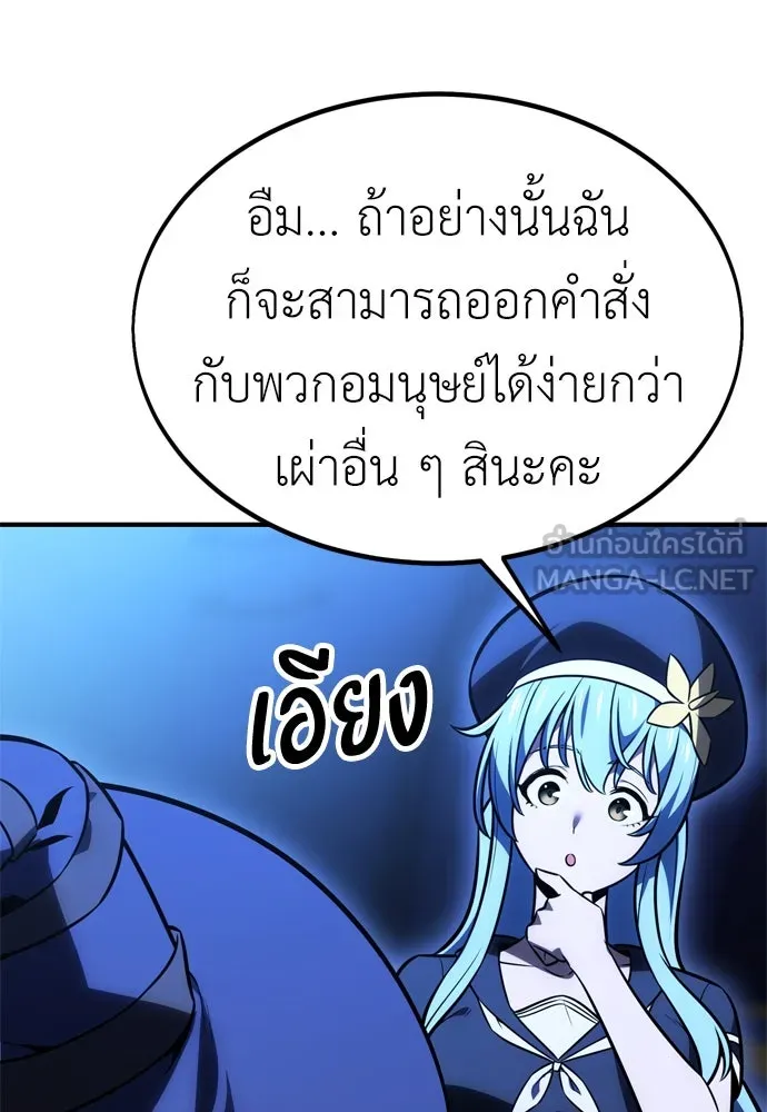 ไอ้เพลเยอร์นั่น ฉันฆ่ามันเอง ตอนที่ 26 รูปที่ 138
