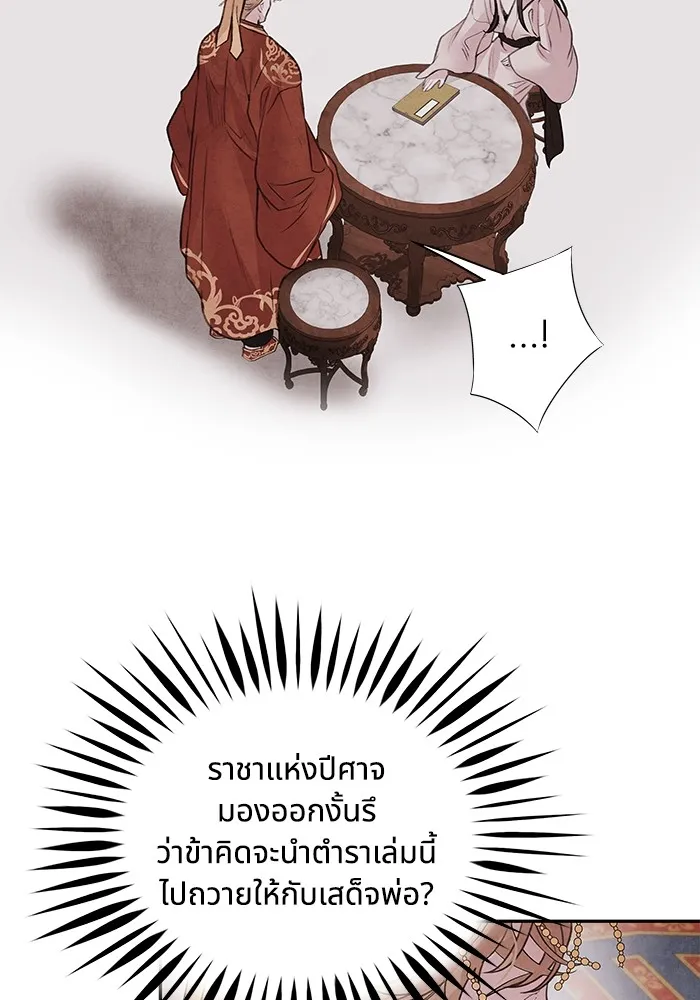 อาซา ตอนที่ 31 ความชอบและความเกลียด รูปที่ 13