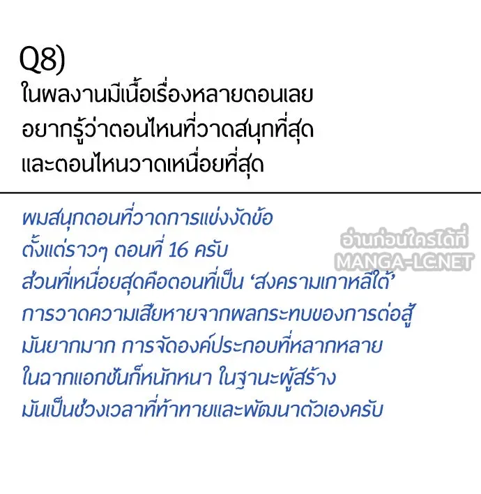 ยุคแห่งยอดมนุษย์ ตอนที่ บทส่งท้าย ss1 รูปที่ 72