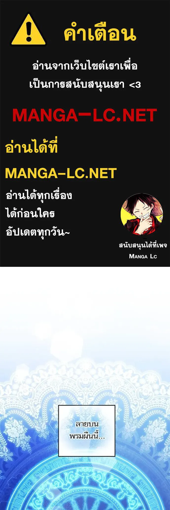 บุตรสาวของดยุกปีศาจ ตอนที่ 165 รูปที่ 1