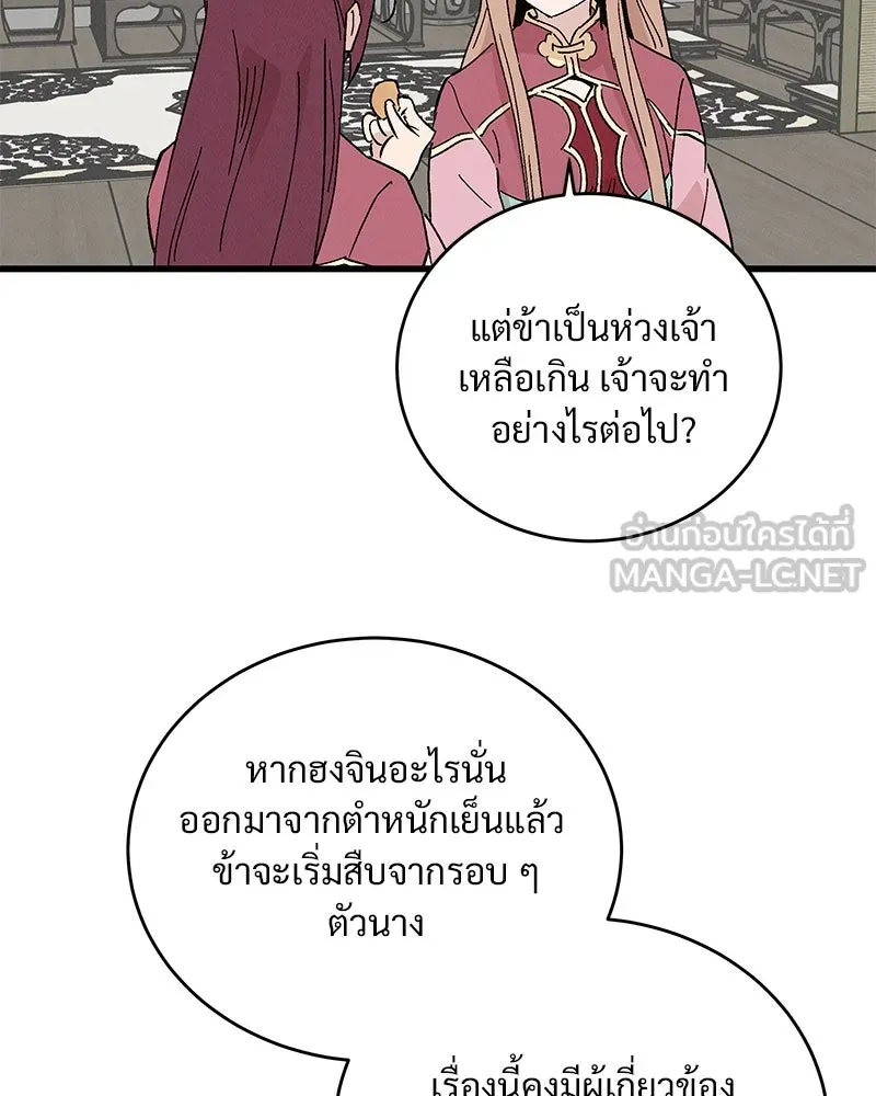 ข้าต้องไม่ใช่พระชายา ตอนที่ 55 รูปที่ 30