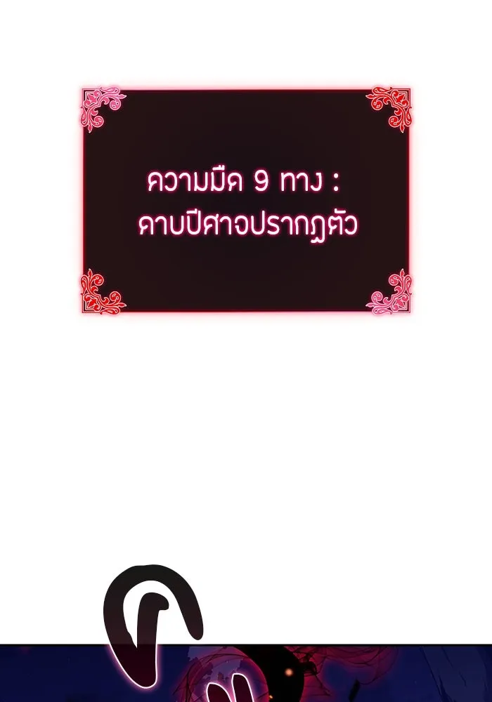 ลูกชายคนเล็กของดยุกคือมือสังหาร ตอนที่ 28 รูปที่ 61