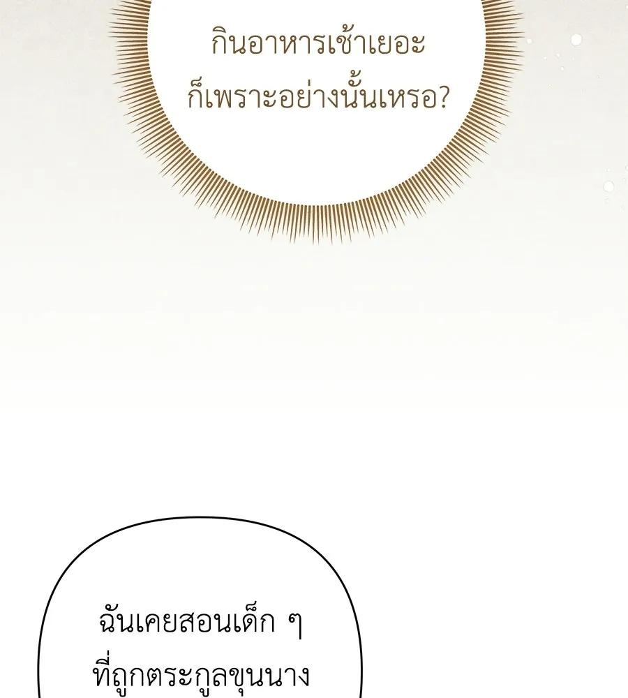 คุณพ่อของหนูคือศัตรูในชาติก่อน ตอนที่ 22 รูปที่ 113