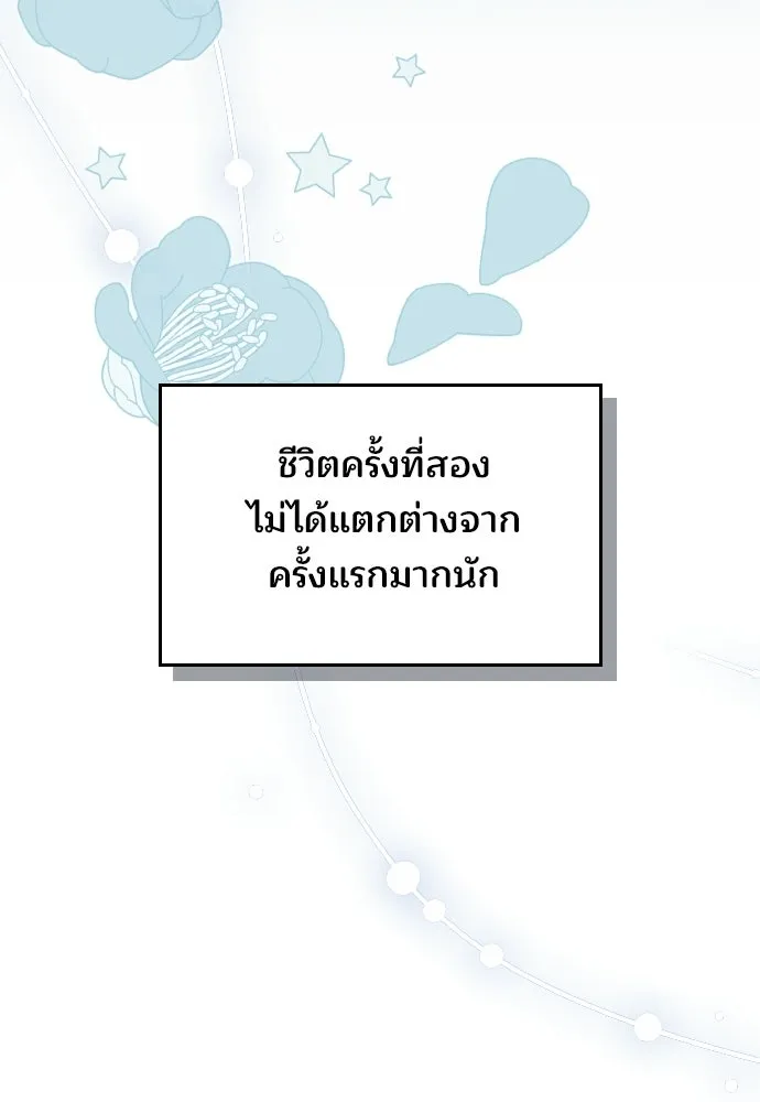 เหตุผลที่นางร้ายจับดาบ ตอนที่ 1 รูปที่ 103