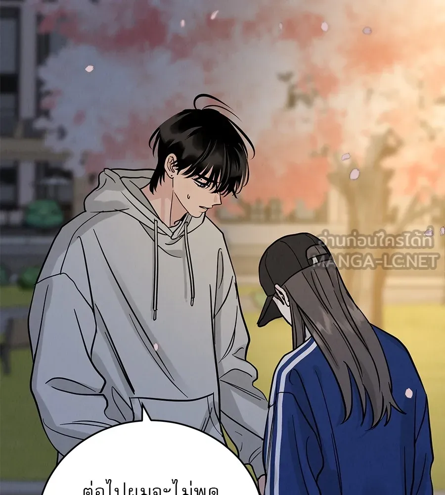 รักหลอกหยอกแฟนเก่า ตอนที่ 33 รูปที่ 84