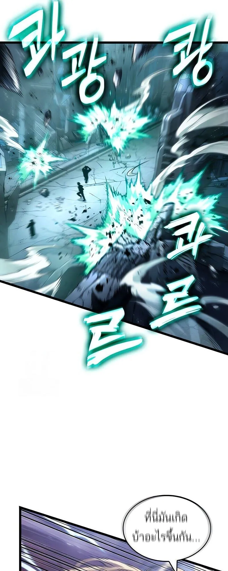 The World After the end โลกหล_งการล_มสลาย ตอนที่ ตอนที่ 189 รูปที่ 7