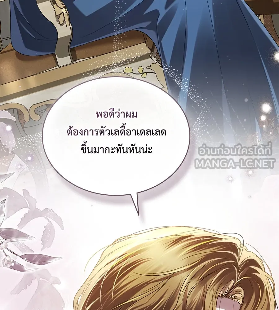 เล่ห์รักชนชั้นสูง ตอนที่ 45 รูปที่ 96