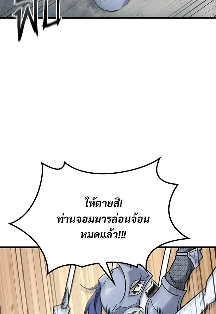 วิถีชาวนาของราชาปีศาจ ตอนที่ 57 รูปที่ 47