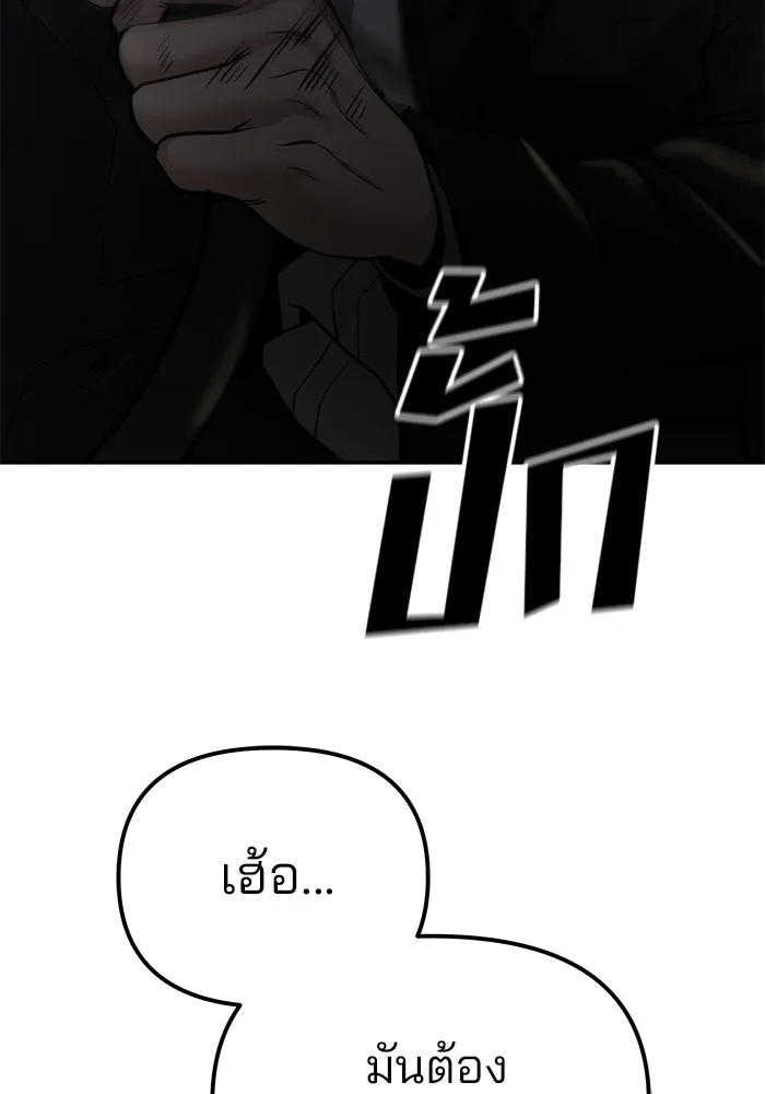 เลวฟาดเลว ตอนที่ 84 รูปที่ 188