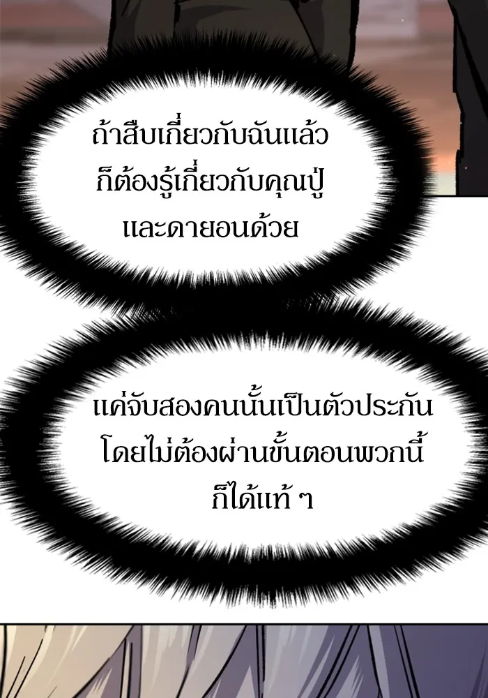 พี่ชายสายบอดี้การ์ด ตอนที่ 157 รูปที่ 55