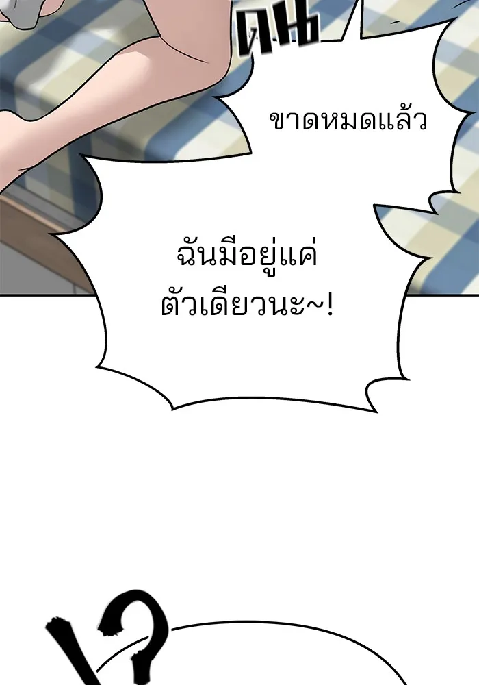 เลวฟาดเลว ตอนที่ 87 รูปที่ 151