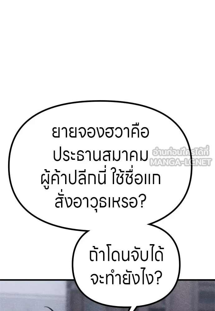 Zombie X Slasher ตอนที่ 50 รูปที่ 120