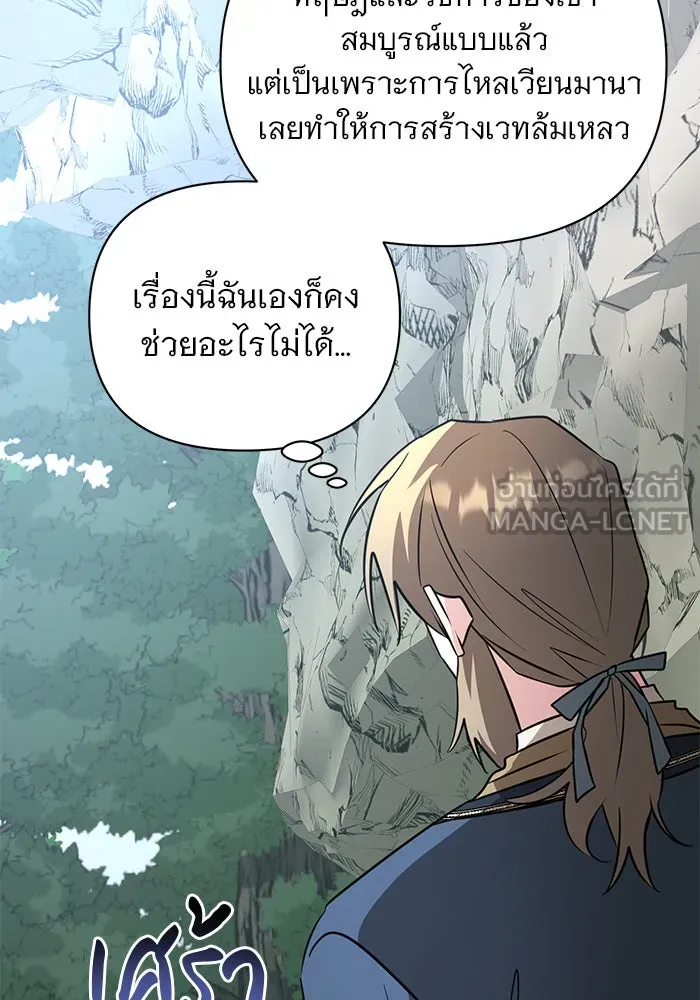 อะคาเดมีนี้เห็นทีจะเจ๊ง ตอนที่ 48 รูปที่ 87