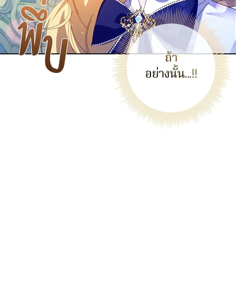 ถ้าเป็นนางร้าย ขอตายดีกว่า ตอนที่ 3 รูปที่ 76