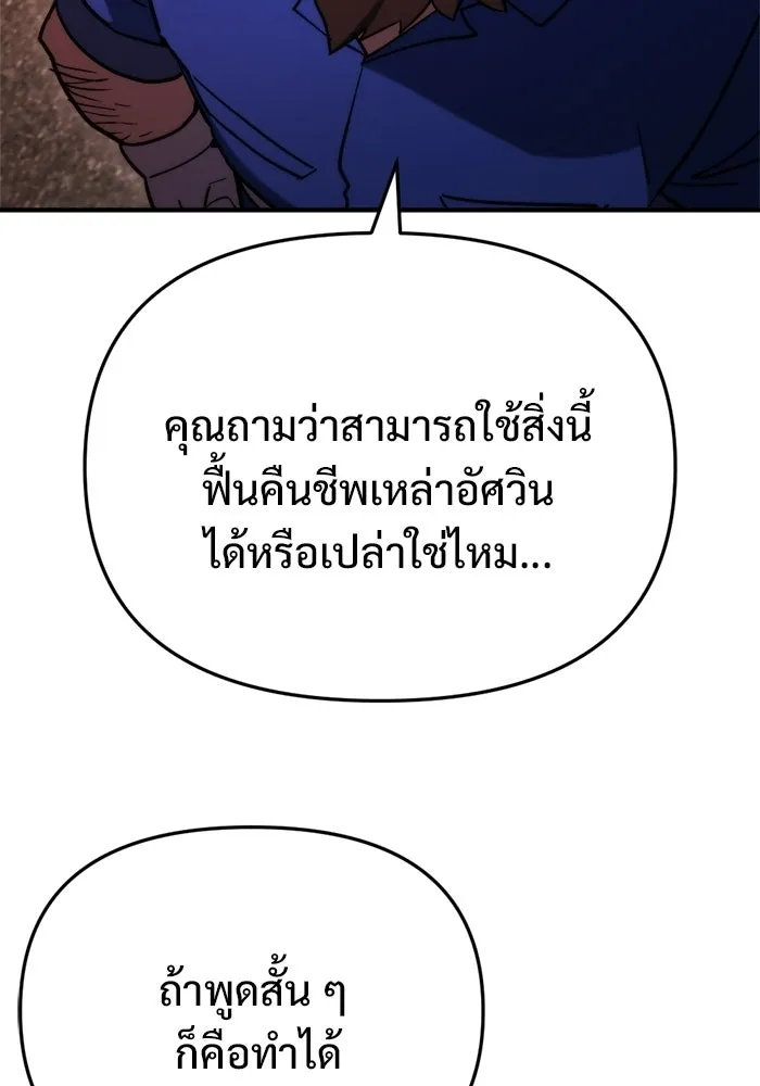 โกดังลับหลังโลกแตก ตอนที่ 75 รูปที่ 25