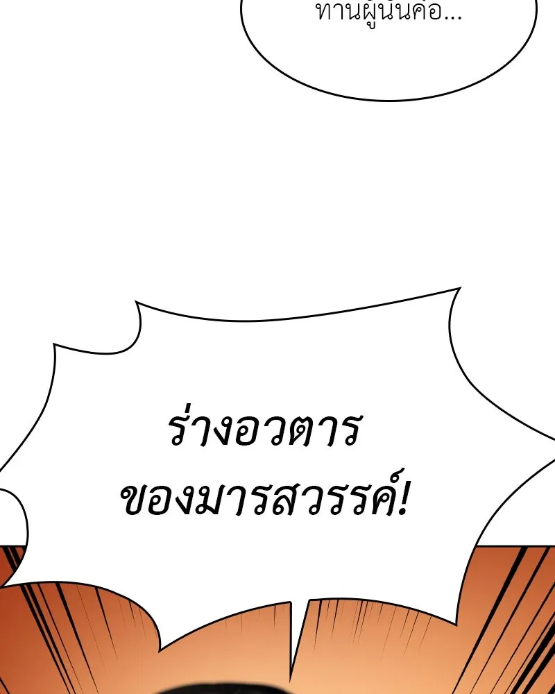 เกิดอีกทีเป็นว่าที่ประมุขลัทธิมาร ตอนที่ 70 รูปที่ 167