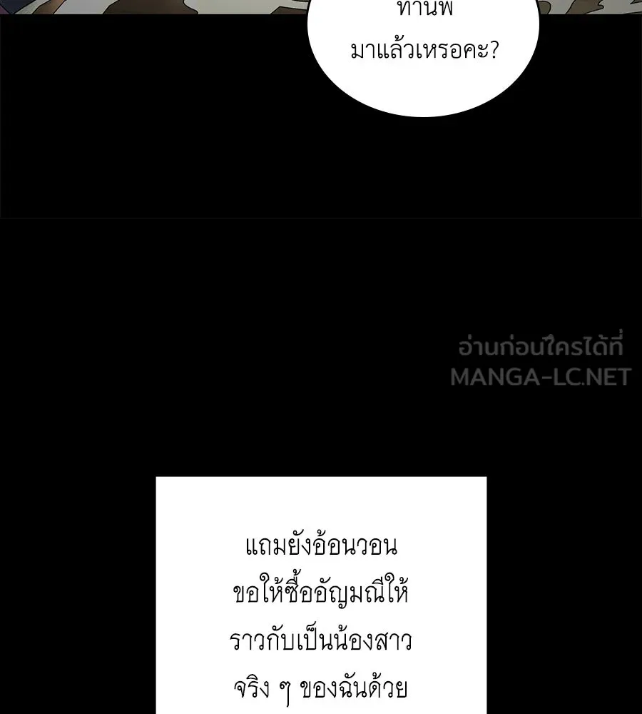 เล่ห์รักชนชั้นสูง ตอนที่ 38 รูปที่ 99