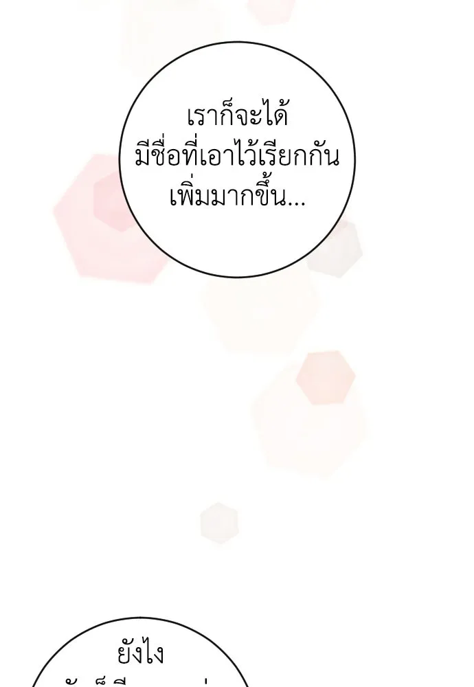 รักไร้ราคา ตอนที่ ตอนพิเศษ 3 รูปที่ 10