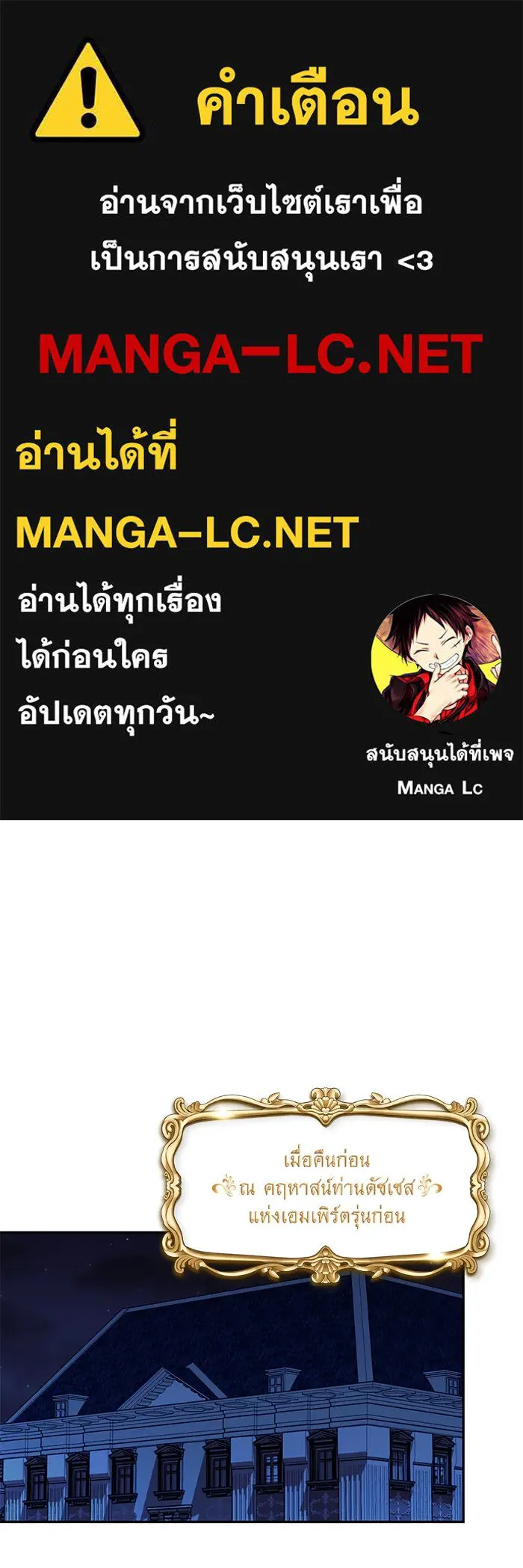 บุตรีดยุกขอไม่แต่งงานbrกับหนุ่มในฝัน ตอนที่ 90 รูปที่ 1