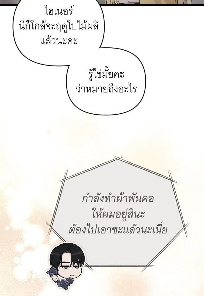 จำเลยหัวใจ ตอนที่ 74 รูปที่ 139