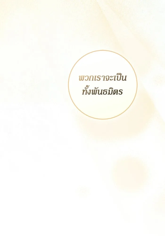 เบื้องหลังรอยยิ้มของเจ้าหญิง ตอนที่ 62 รูปที่ 47