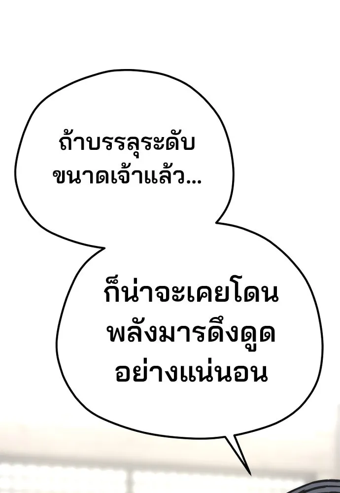 เส้นทางสู่เทพมาร ตอนที่ 95 รูปที่ 85