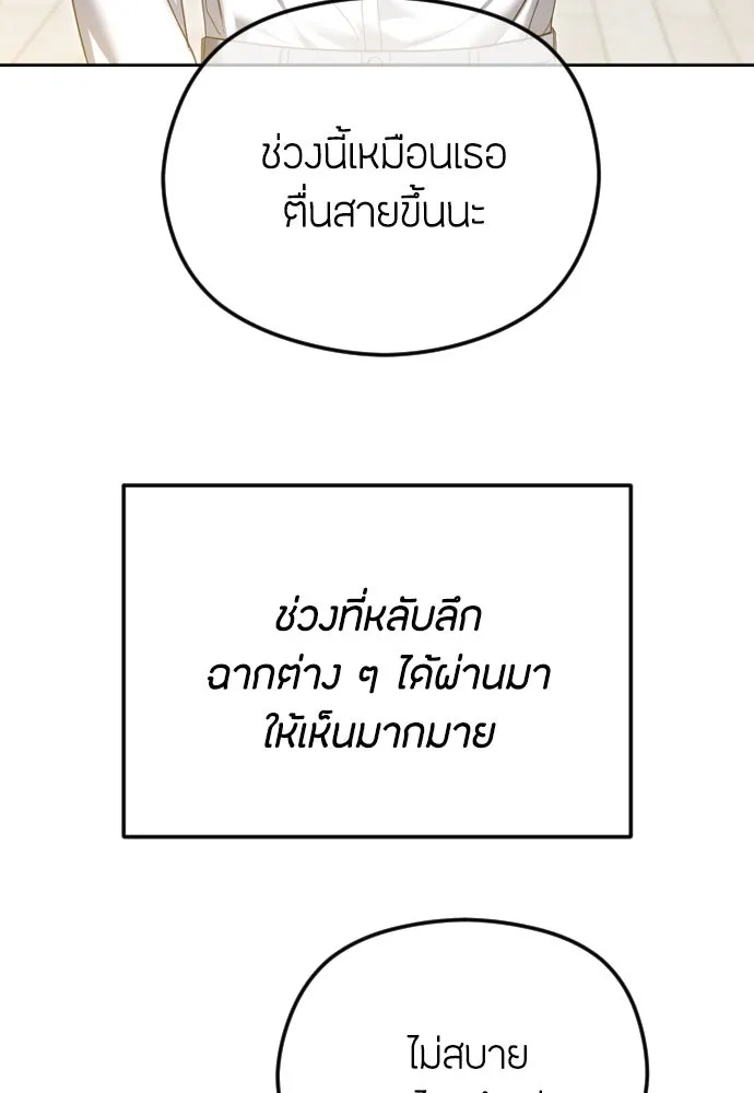 วิธีหนีตายจากนิยายโรคจิต ตอนที่ 82 รูปที่ 17