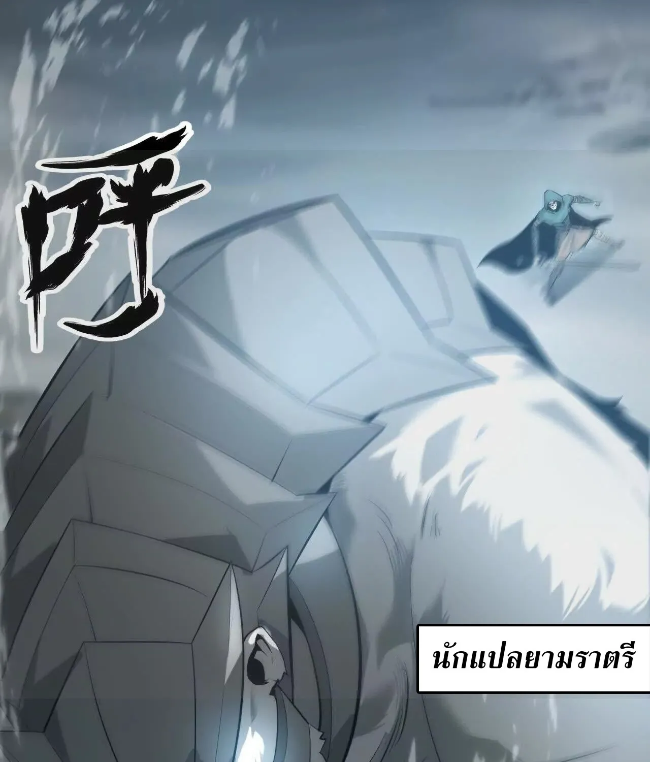 Unparalleled in the Online Gaming World ยอดคน ณ โลกออนไลน_ ตอนที่ ตอนที่ 21 รูปที่ 38