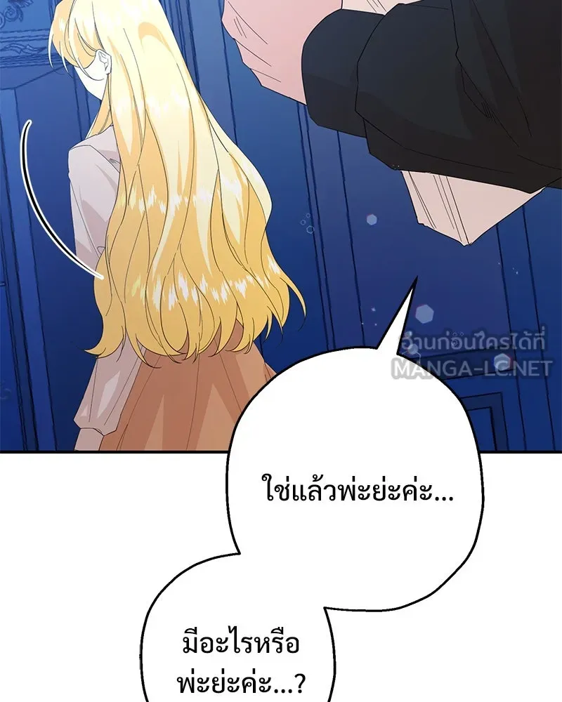 อนาคตพบรัก ตอนที่ 20 รูปที่ 114