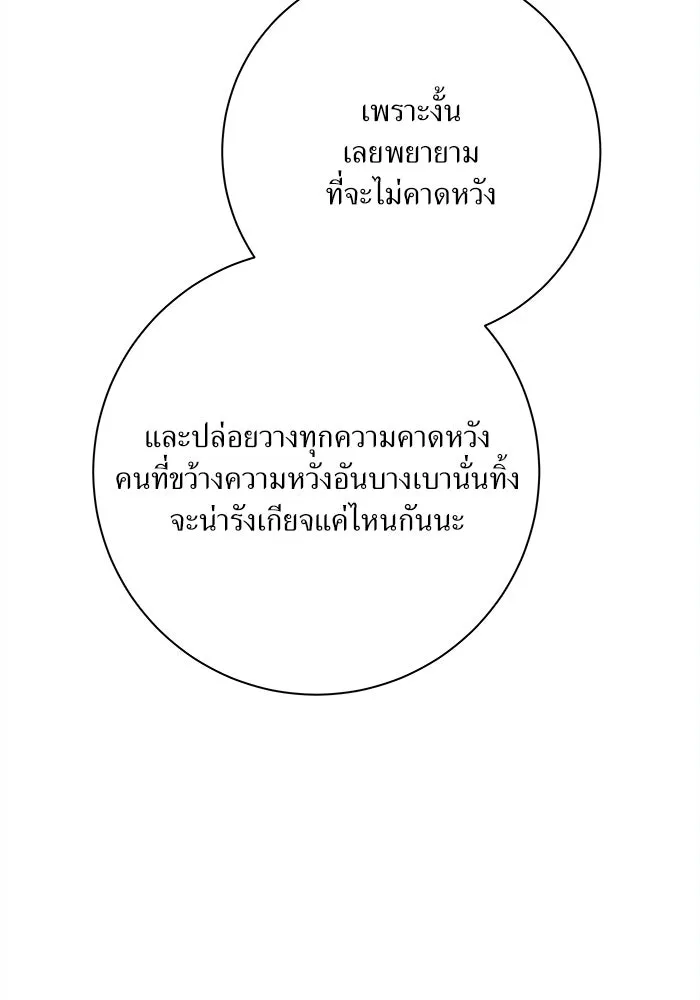 แด่ความเกลียดชัง ตอนที่ 67 รูปที่ 88